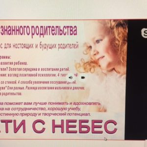 Проект «Семьеведение. Культура взаимоотношений» представлен на Московском международном салоне образования